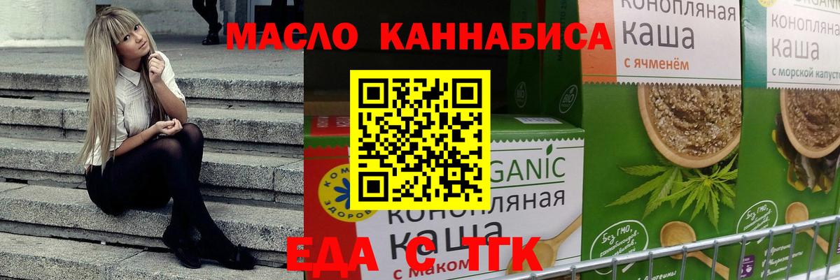 Еда ТГК конопля  Вход с VPN  Старая Купавна 