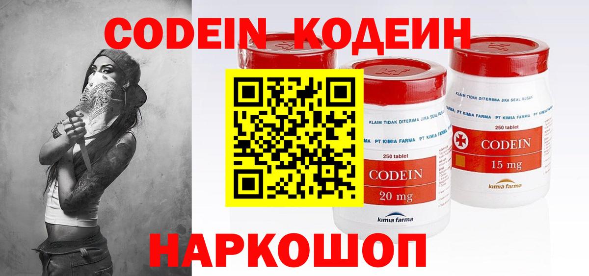 Codein напиток Lean (лин)  Вход с VPN  Старая Купавна  Codein Purple Drank 