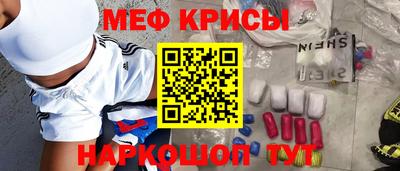 мяу мяу кристалл Новозыбков