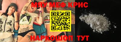 мяу мяу кристалл Новозыбков