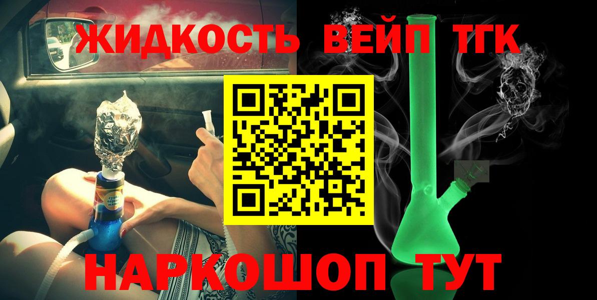 Дистиллят ТГК вейп с тгк  Дистиллят ТГК гашишное масло  Старая Купавна  Вход с VPN 