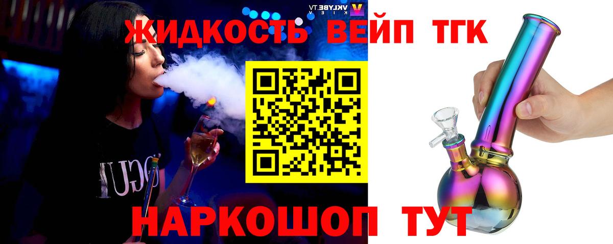 ТГК вейп с тгк Старая Купавна